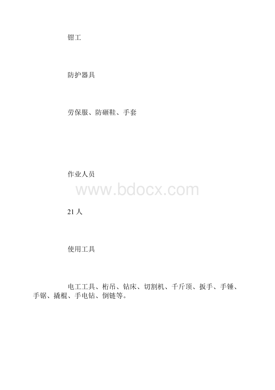 电工岗位安全作业指导书.docx_第2页