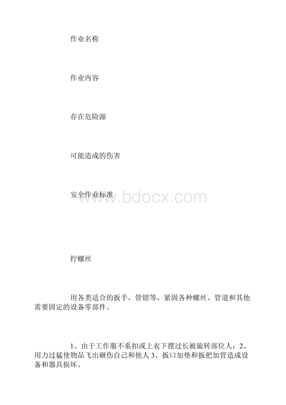 电工岗位安全作业指导书.docx_第3页