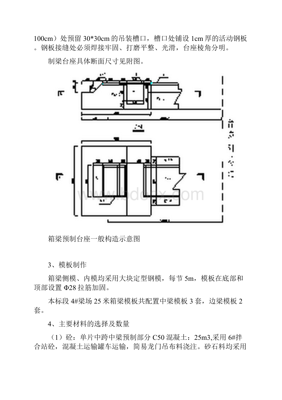 25米预制小箱梁施工方案.docx_第2页