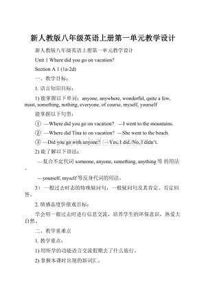 新人教版八年级英语上册第一单元教学设计.docx