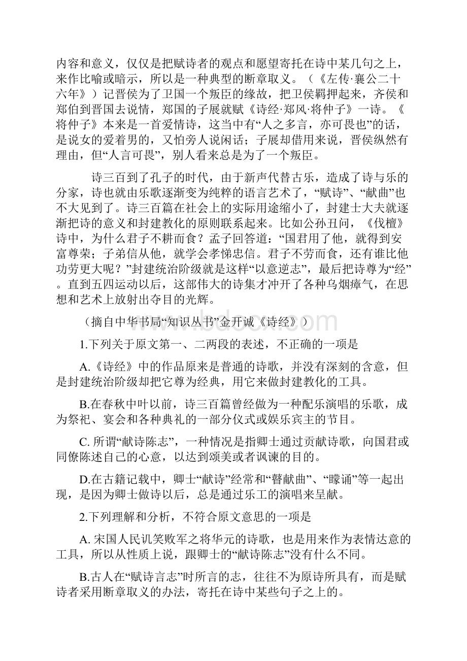 高考语文海南卷.docx_第2页