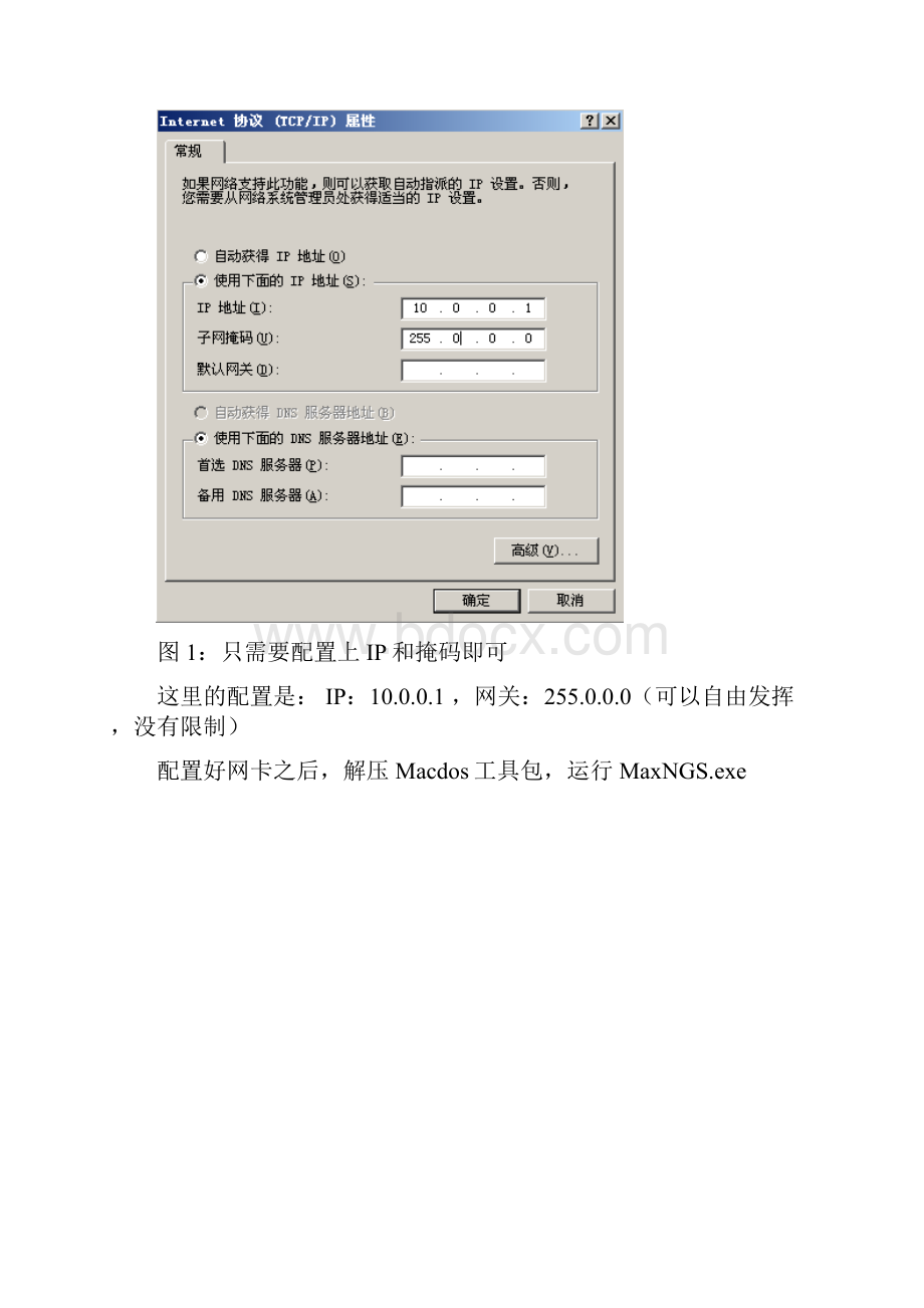 MaxDOSPXE网刻教程.docx_第3页