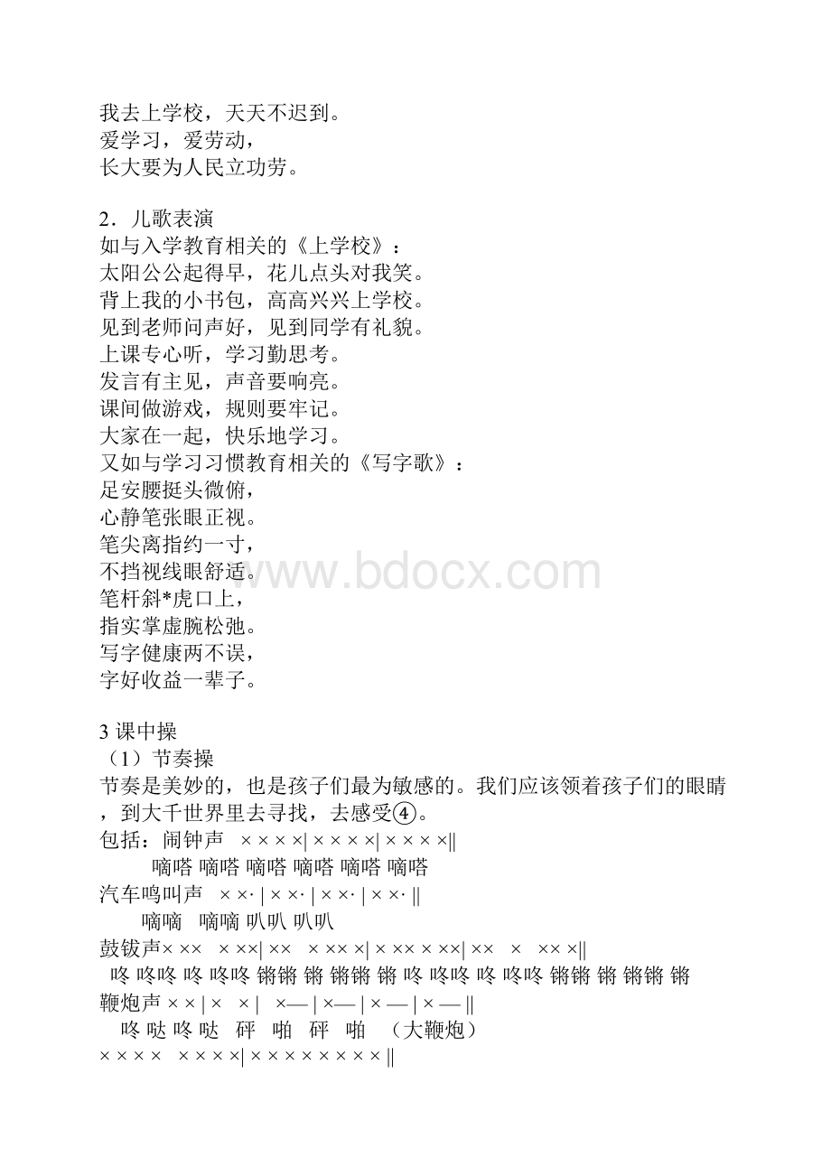 一年级常规教育儿歌集.docx_第2页