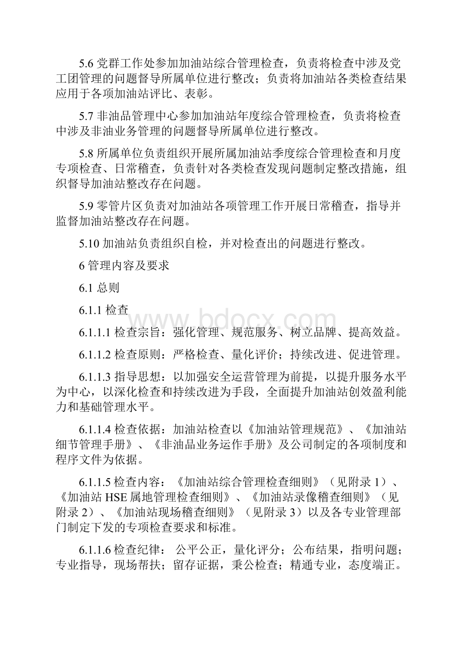 加油站检查考评实施细则doc.docx_第3页