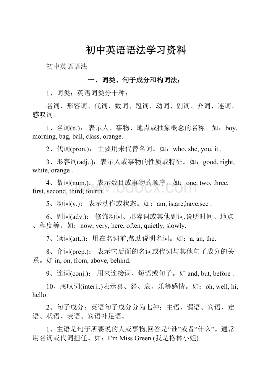 初中英语语法学习资料.docx