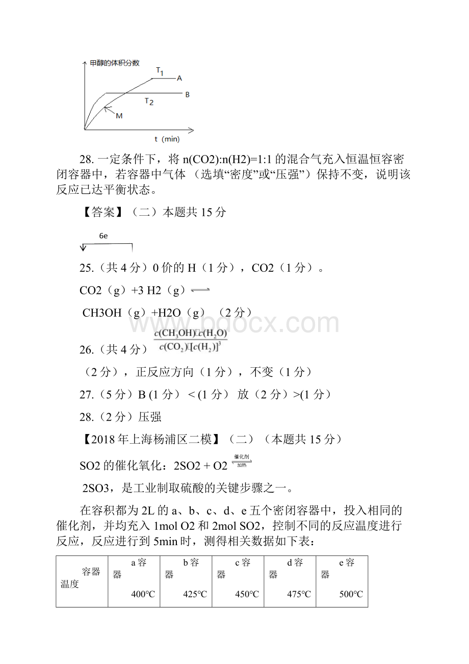 上海市各区中考化学二模试题分类汇编 化学平衡试题含答案.docx_第2页