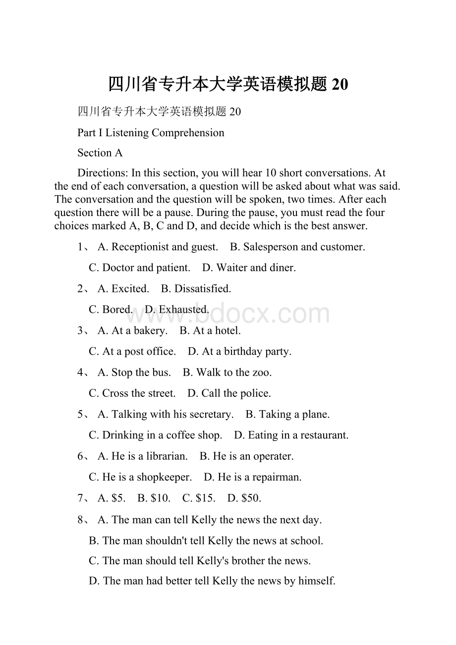 四川省专升本大学英语模拟题20.docx_第1页