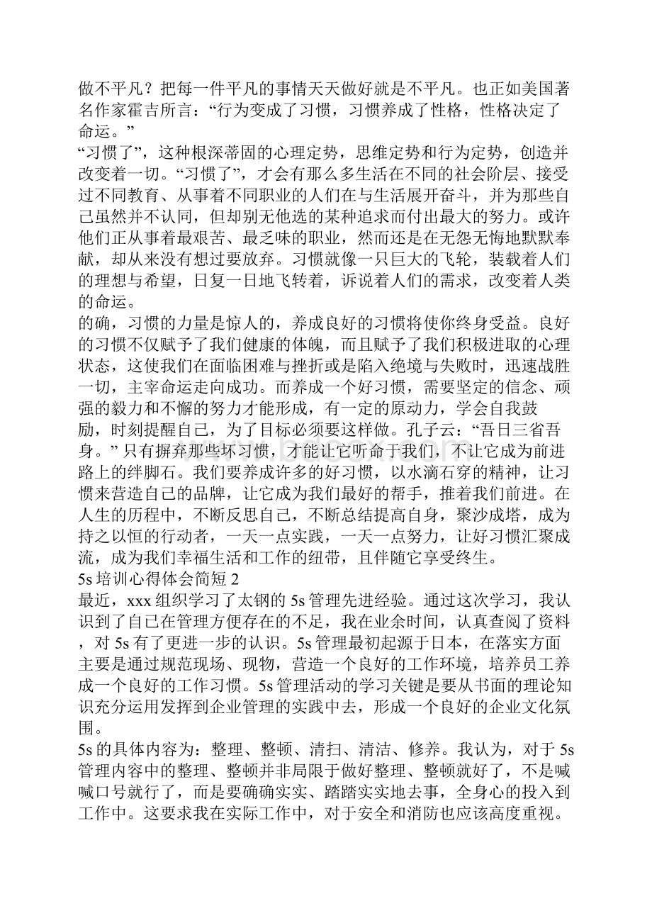 最新5s培训心得体会简短.docx_第2页