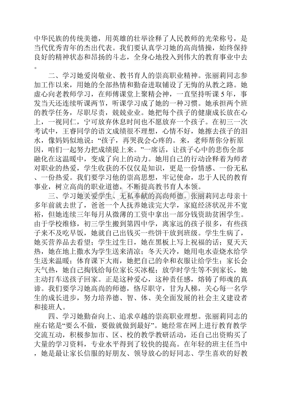 人事心得体会4篇.docx_第2页