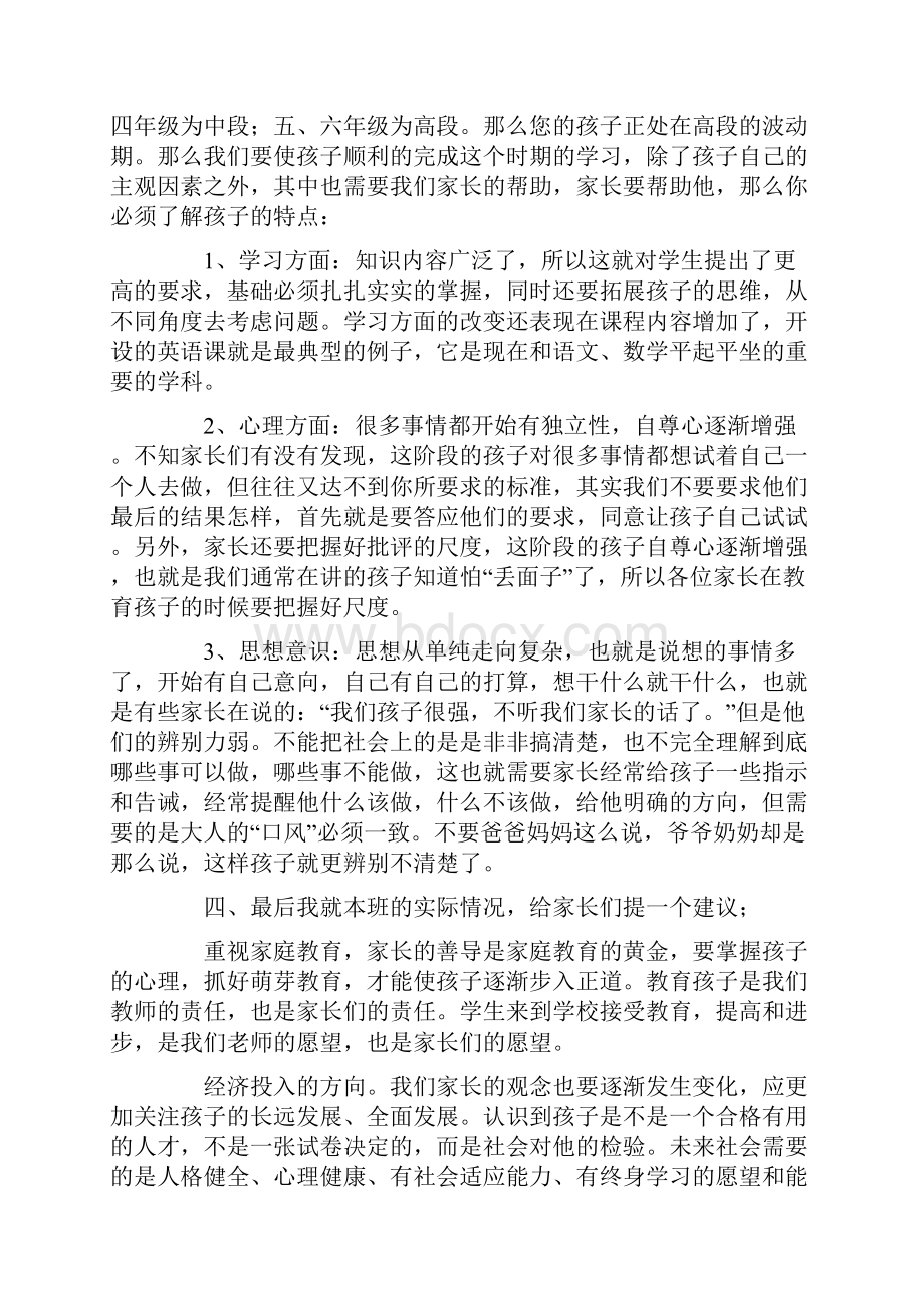 五年级家长会发言稿.docx_第3页