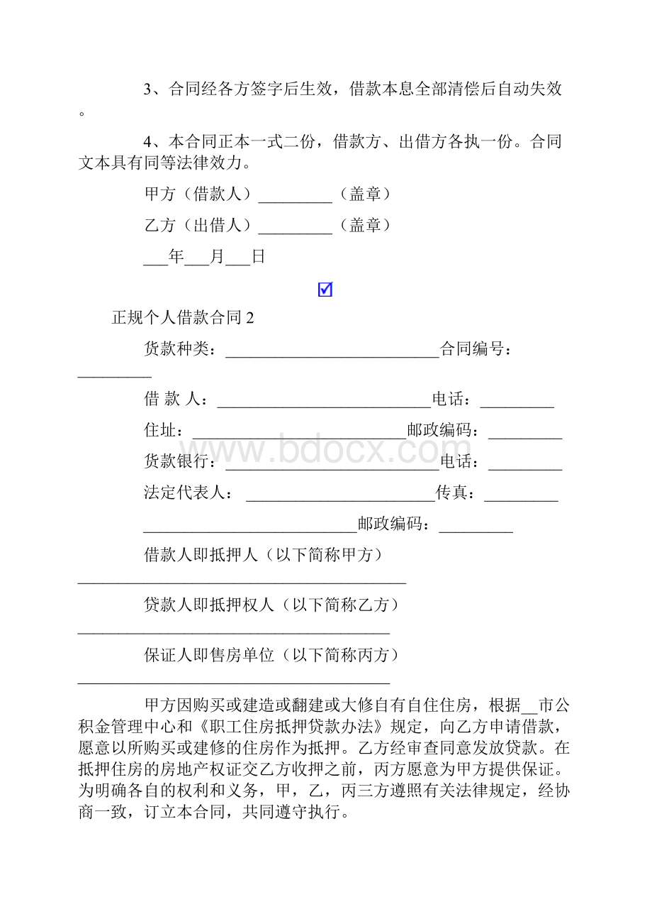 正规个人借款合同15篇.docx_第2页