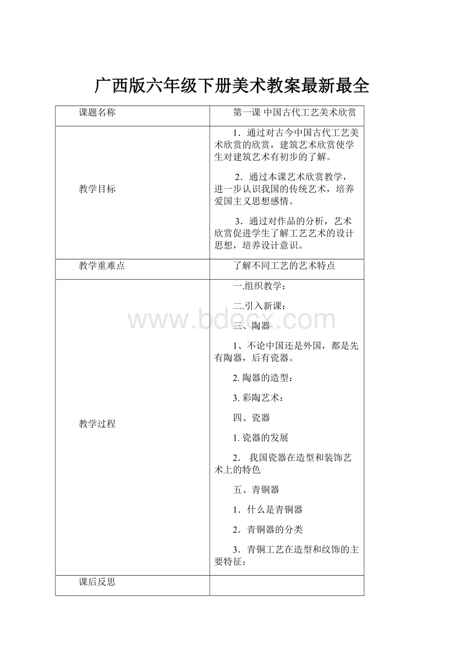 广西版六年级下册美术教案最新最全.docx