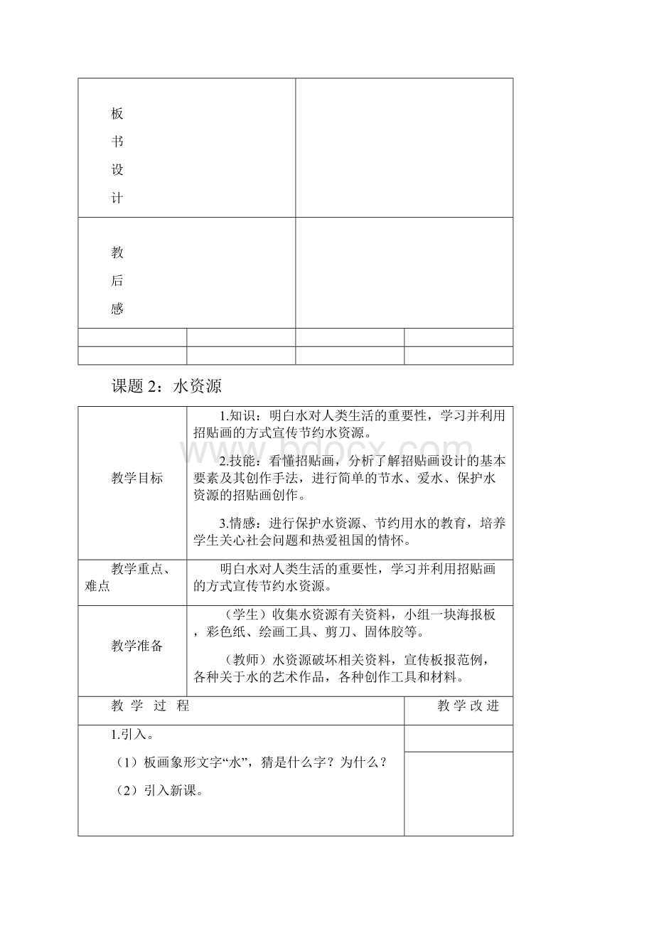浙教版小学四年级上册美术教案.docx_第3页