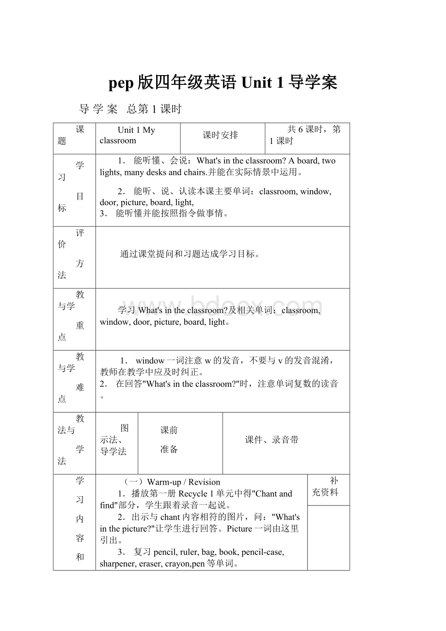 pep版四年级英语Unit 1导学案.docx