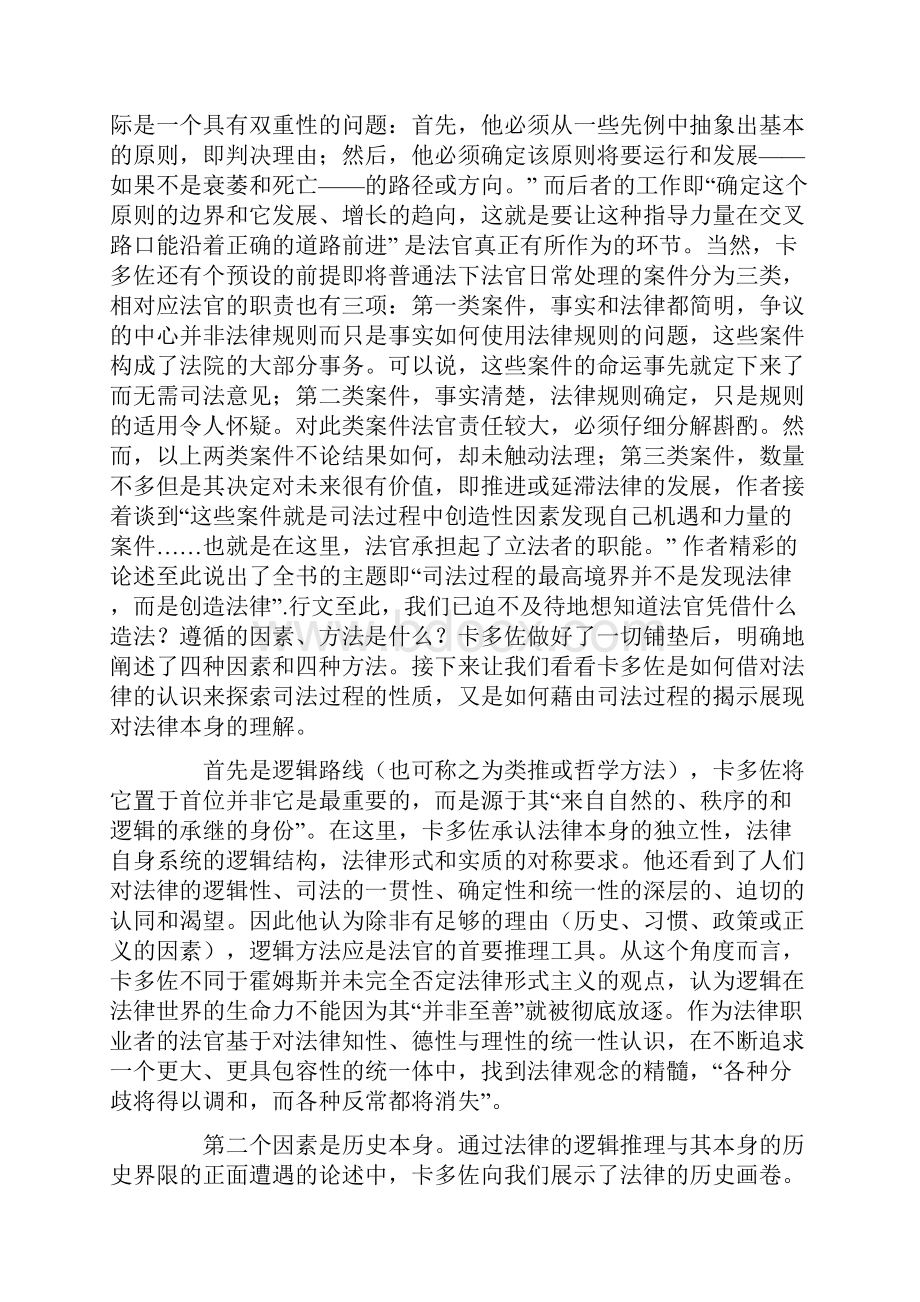 卡多佐的法律情怀与司法艺术.docx_第2页