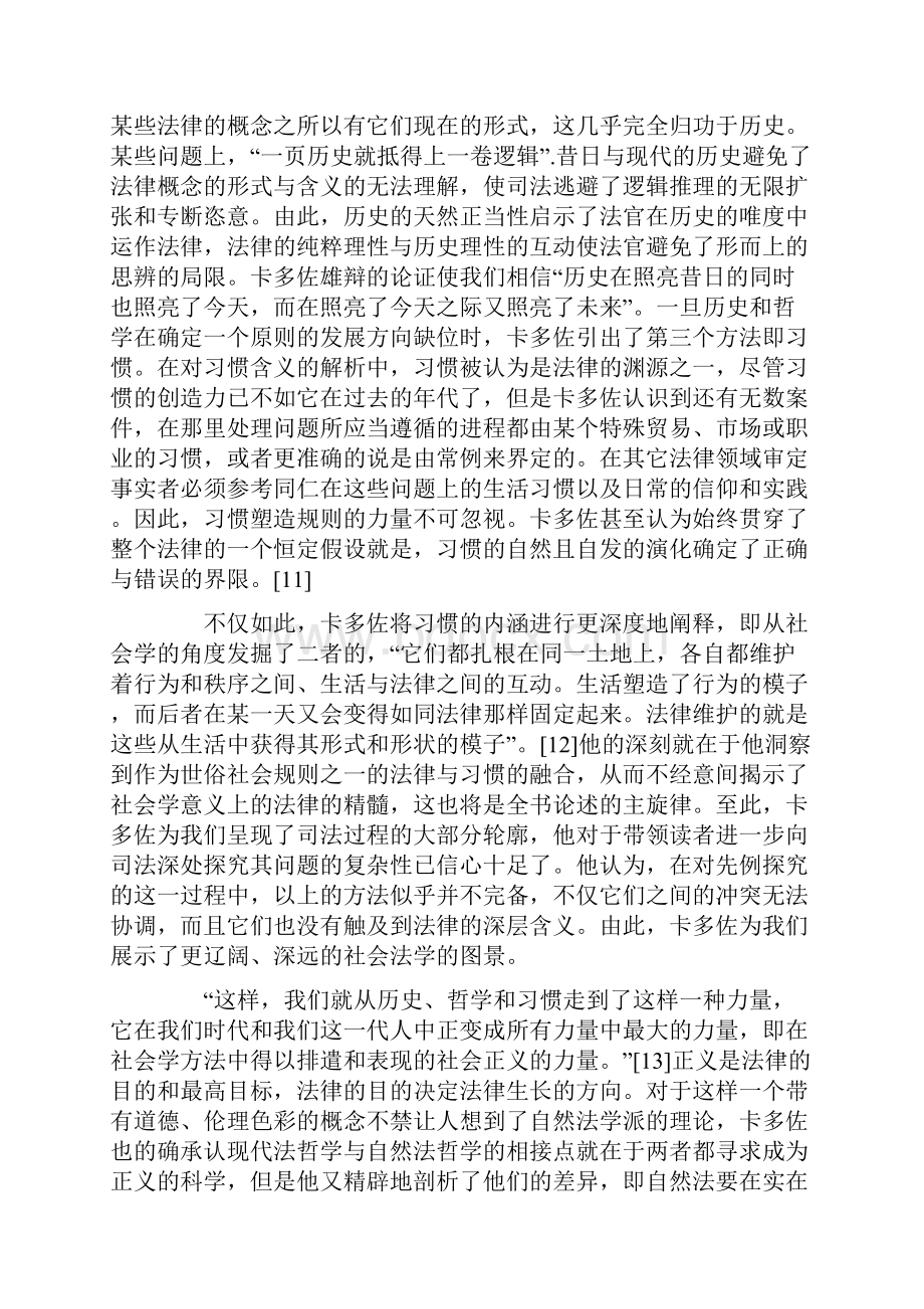 卡多佐的法律情怀与司法艺术.docx_第3页