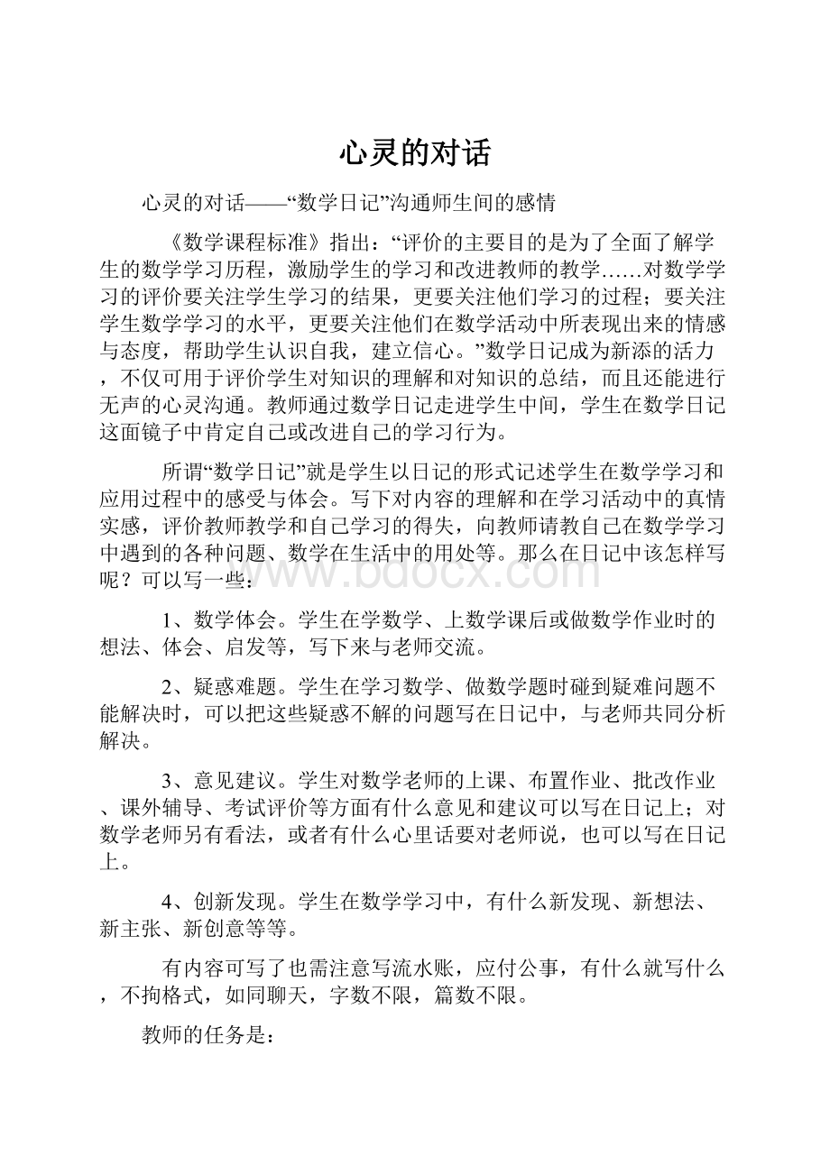 心灵的对话.docx_第1页