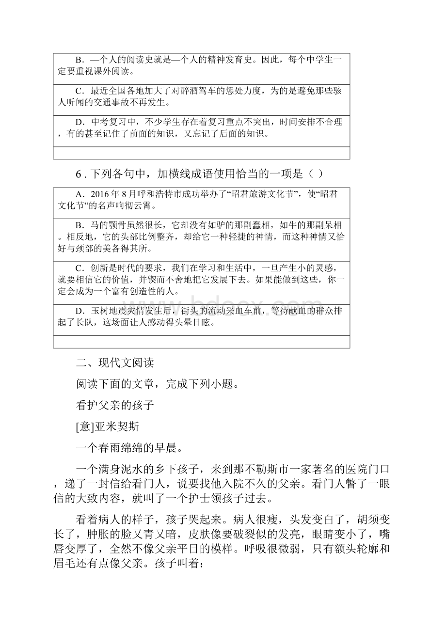 人教版版八年级第二学期期中考试语文试题C卷.docx_第3页