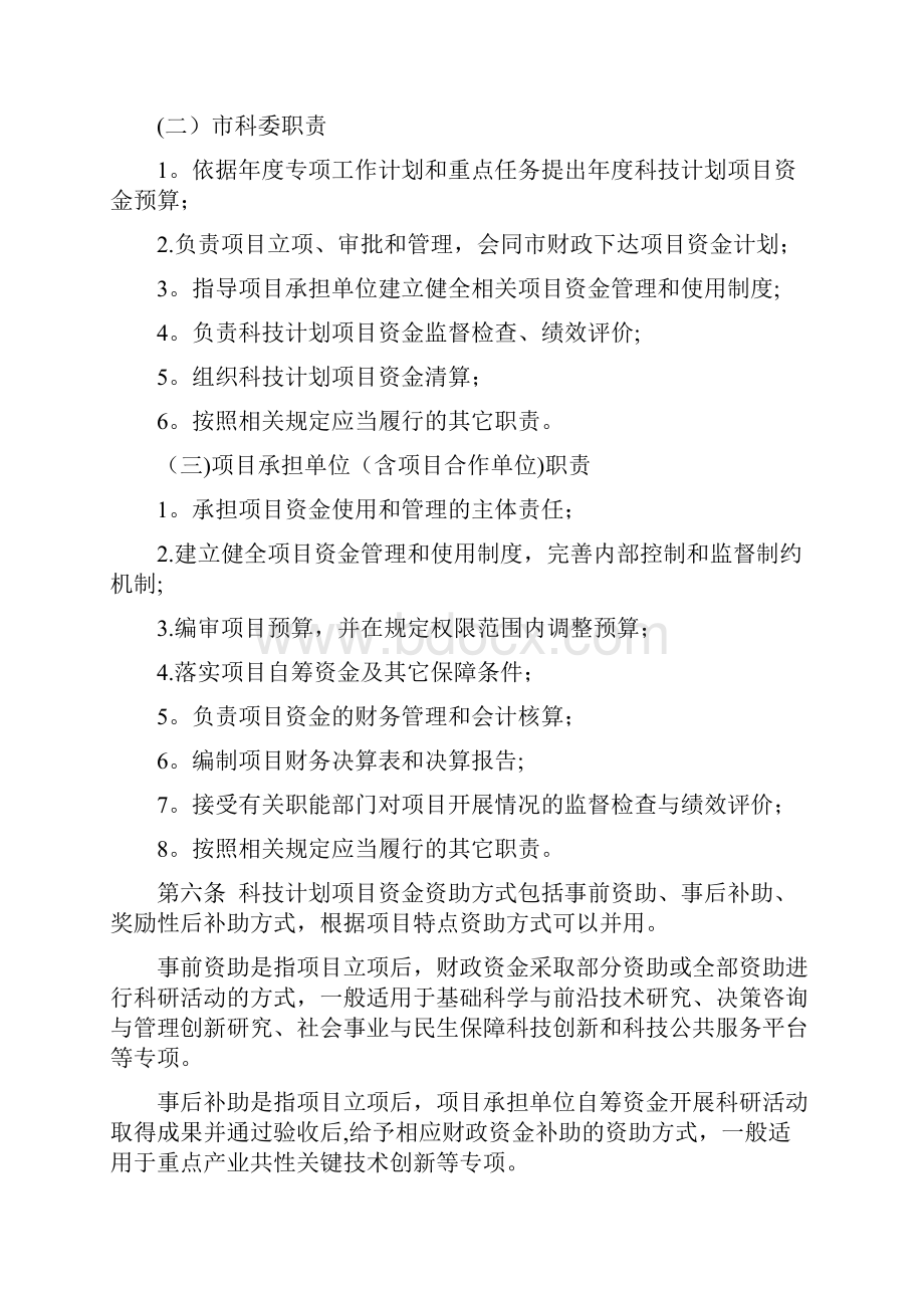 重庆市科技计划项目资金管理办法.docx_第2页