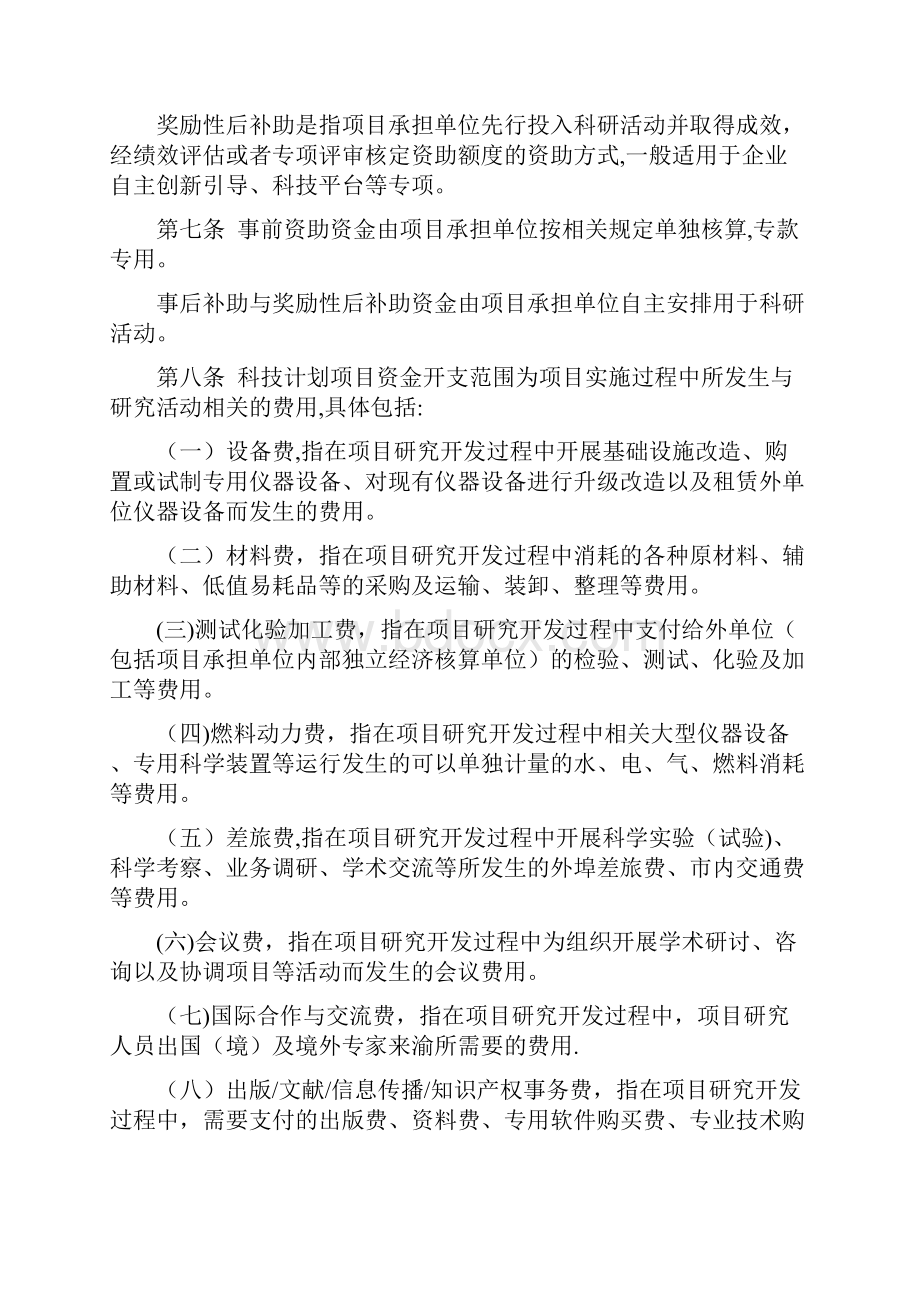 重庆市科技计划项目资金管理办法.docx_第3页