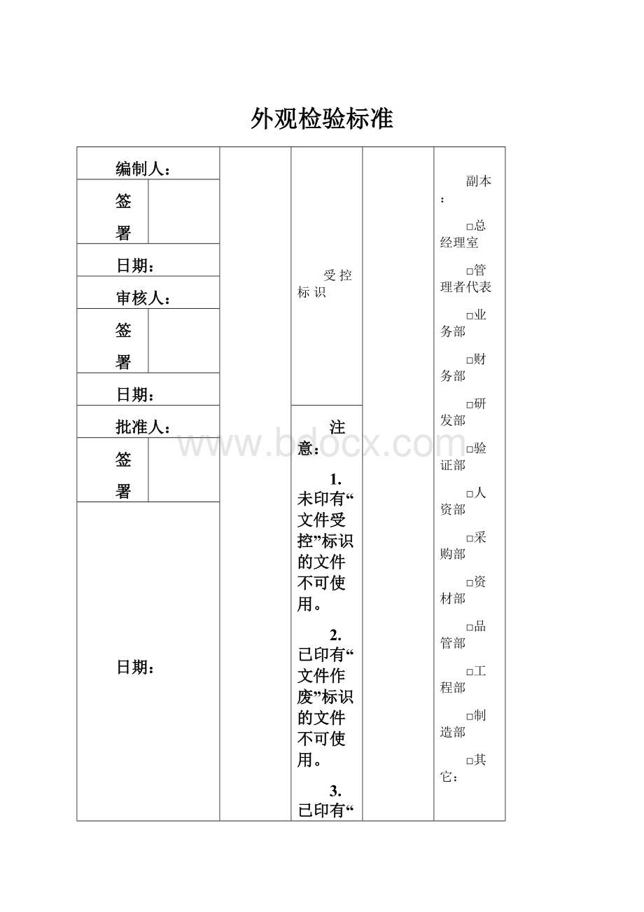 外观检验标准.docx