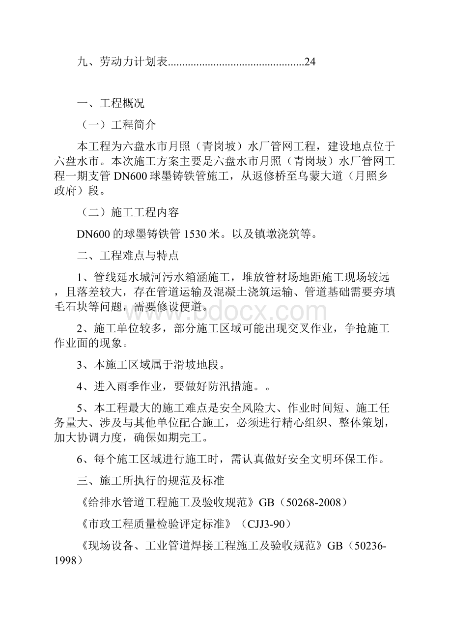 完整版承插式球墨铸铁管安装施工方案.docx_第2页