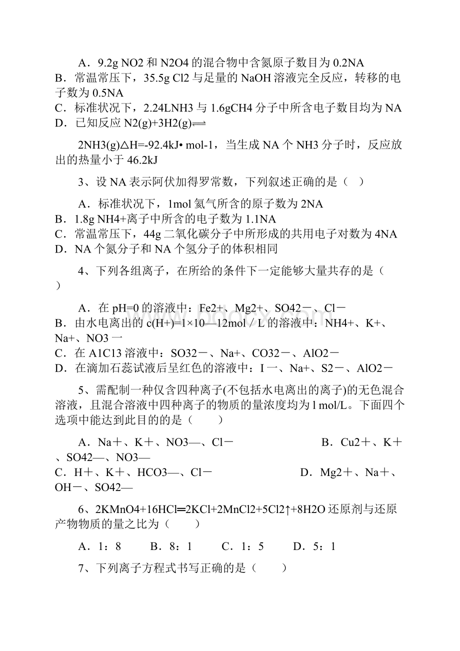 吉林省扶余市第一中学学年高二下学期期末考试化学试题.docx_第2页