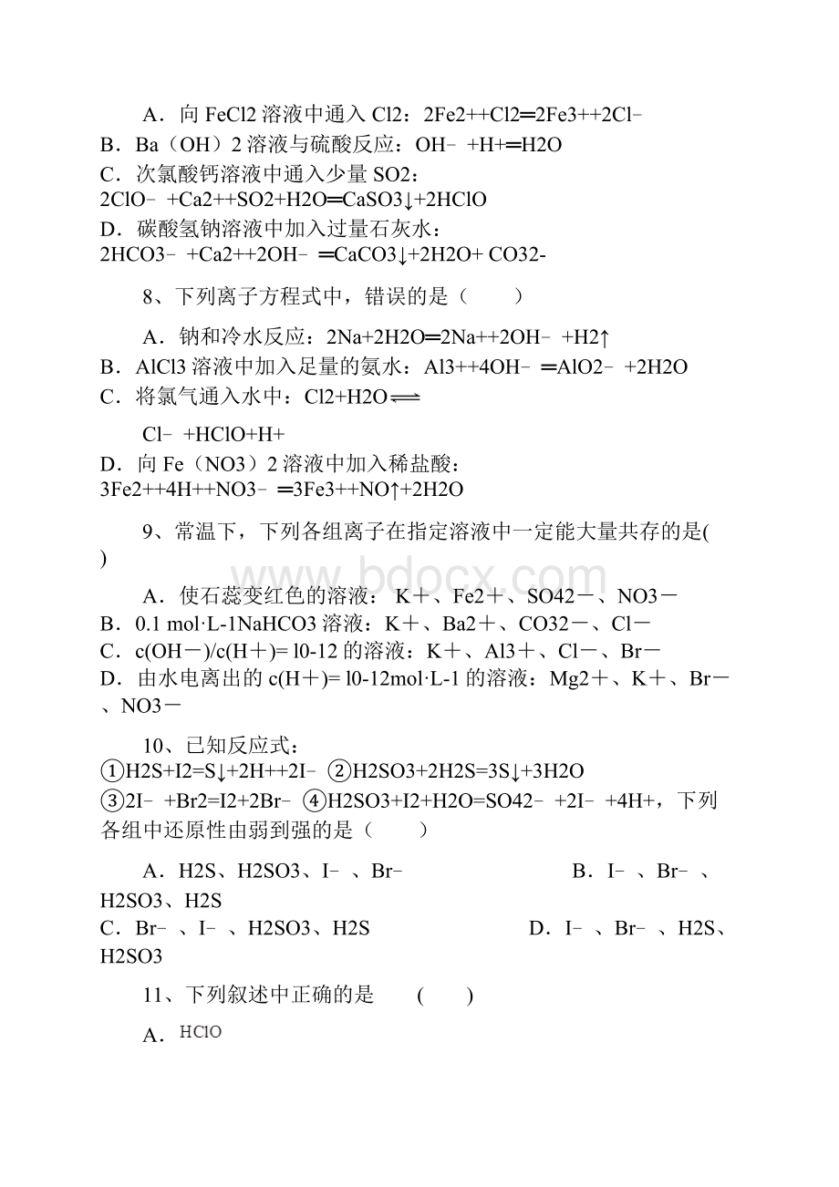 吉林省扶余市第一中学学年高二下学期期末考试化学试题.docx_第3页