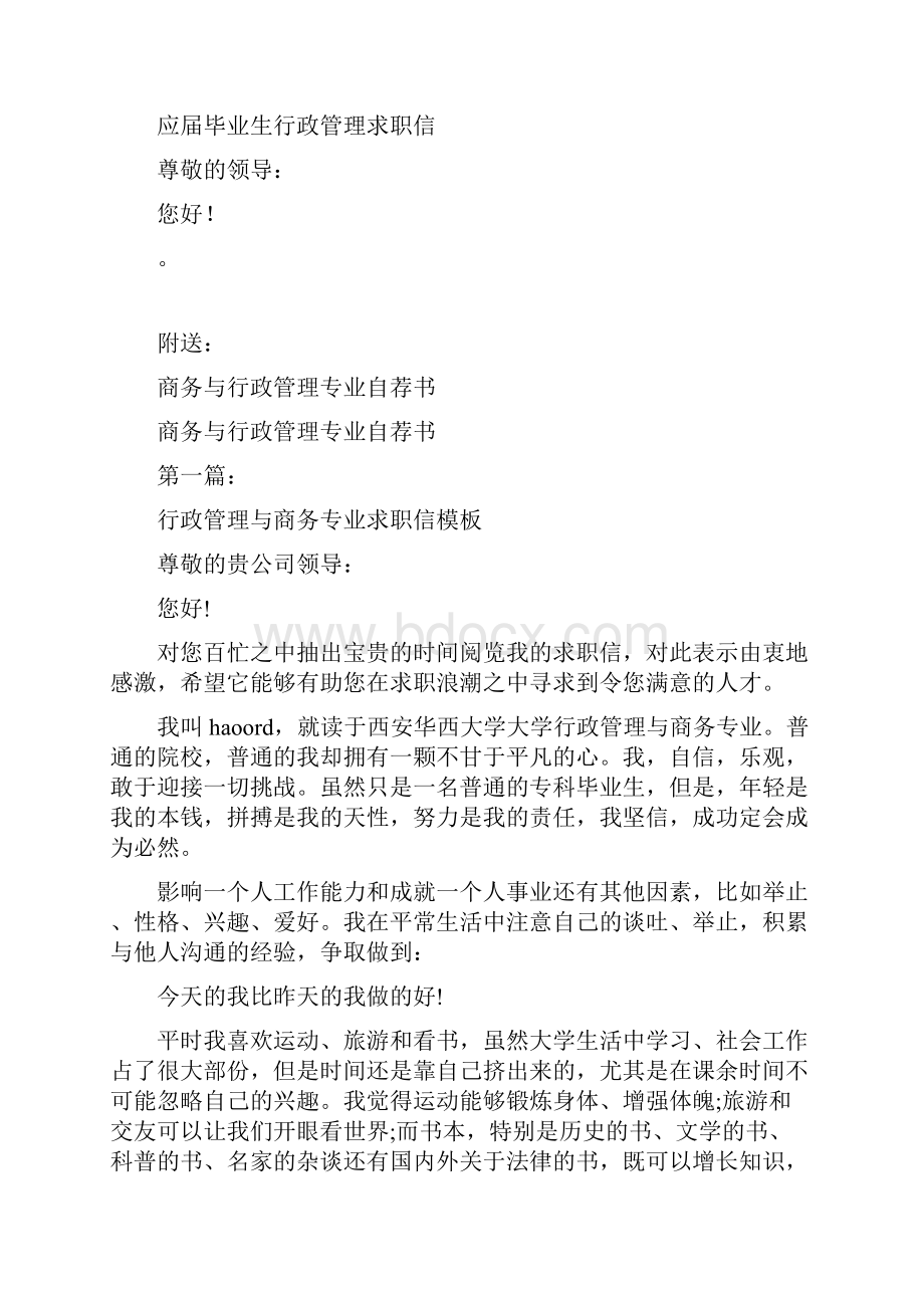 商务与行政管理专业毕业生的求职信完整版.docx_第3页