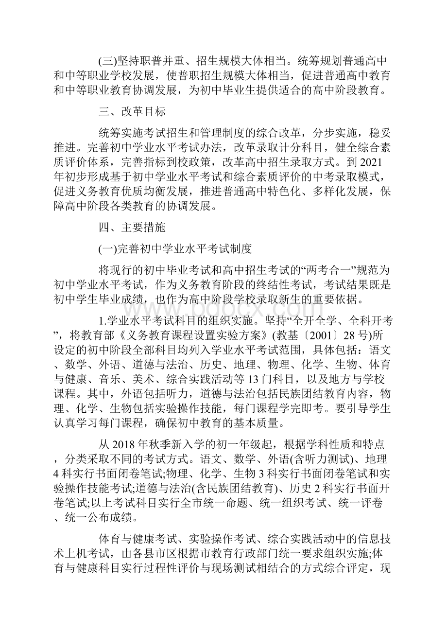 河北高中学业水平考试改革方案doc.docx_第3页