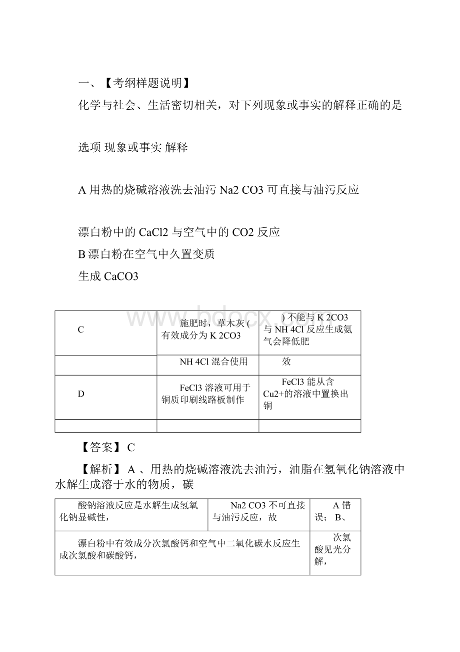 回归教材高考化学STSEdoc.docx_第3页