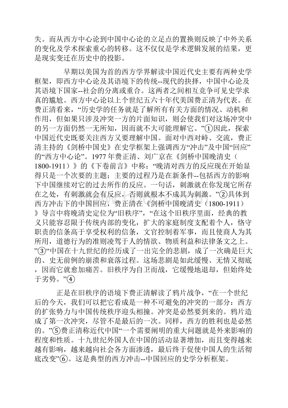 史学框架与史学求真的限度.docx_第3页