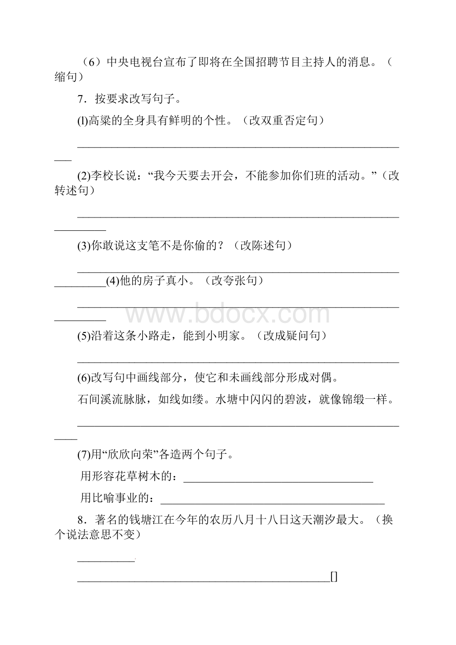 小升初语文知识专项训练6句式转换及答案解析.docx_第3页