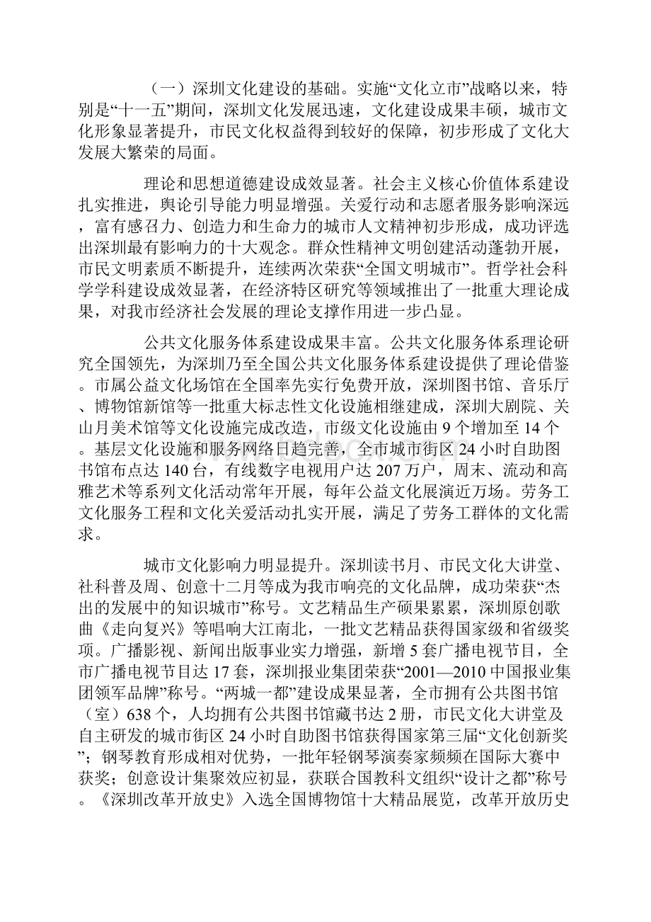 深圳市文化发展十二五规划.docx_第2页