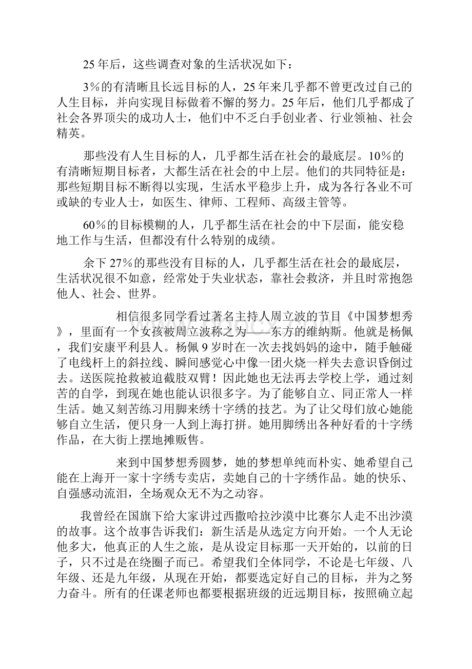 团委书记在春季开学典礼的讲话同名37745.docx_第2页