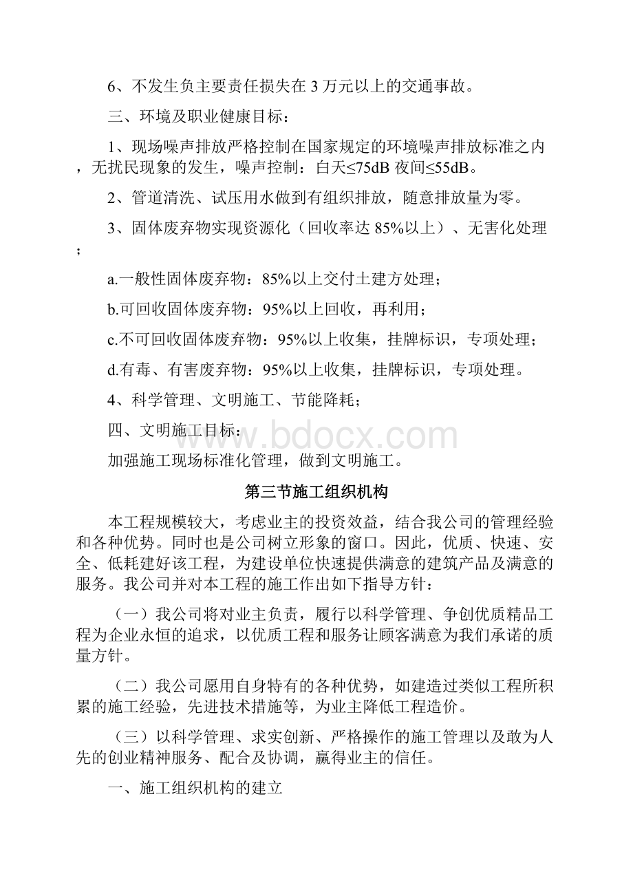 建筑商品房住宅小区施工组织设计方案.docx_第3页