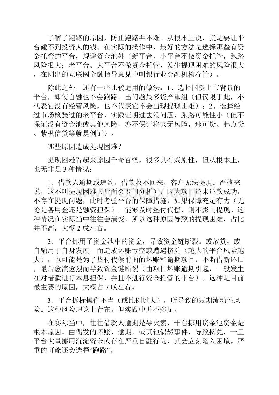 助你快速成网贷高手.docx_第2页