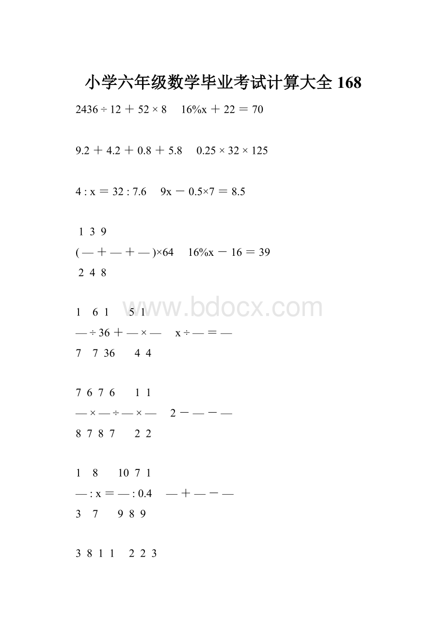 小学六年级数学毕业考试计算大全 168.docx