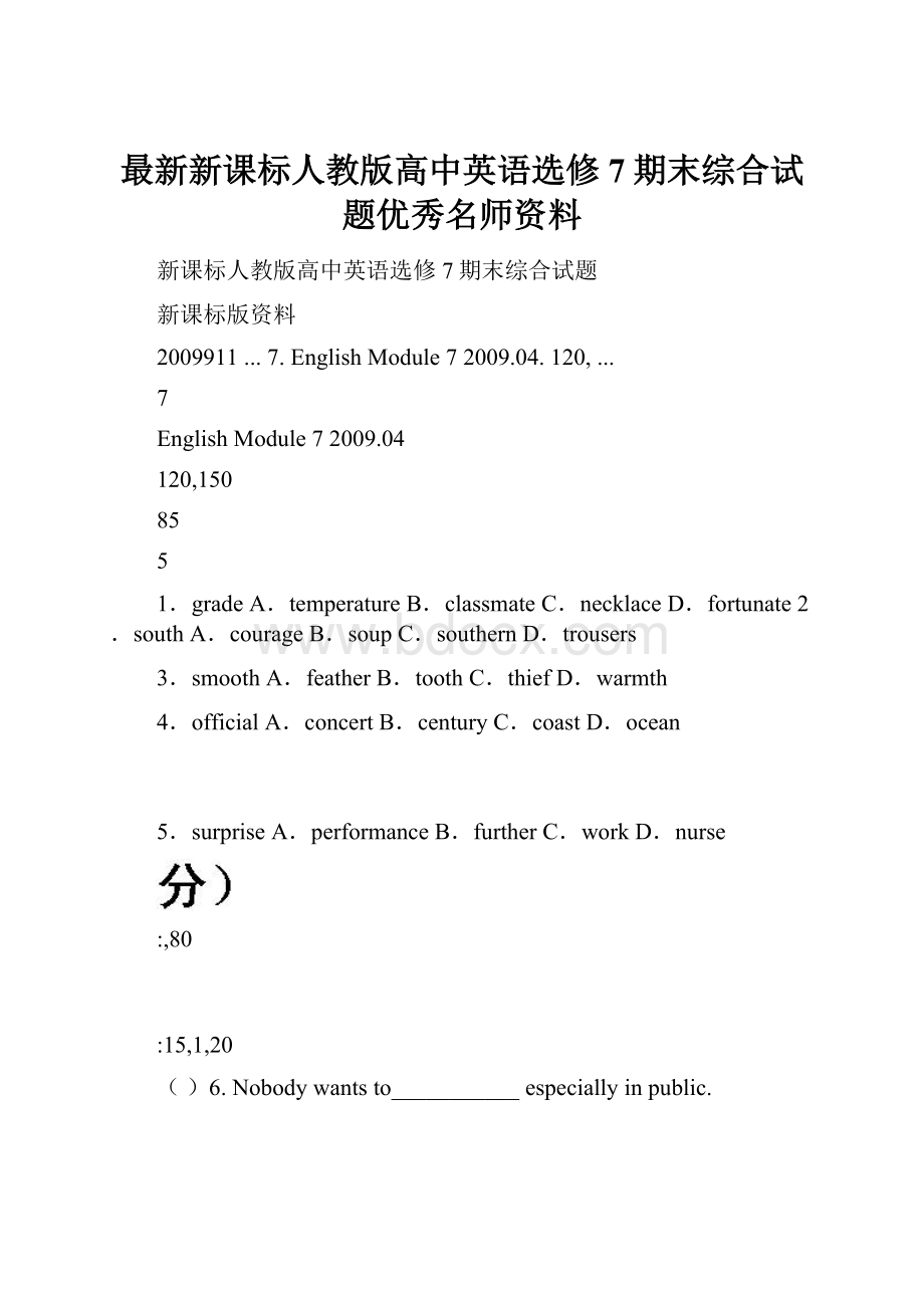 最新新课标人教版高中英语选修7期末综合试题优秀名师资料.docx