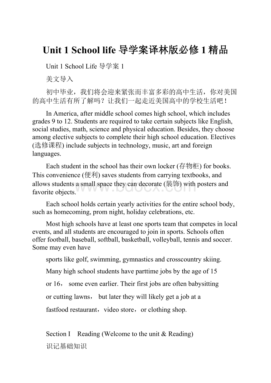 Unit 1 School life 导学案译林版必修1精品.docx