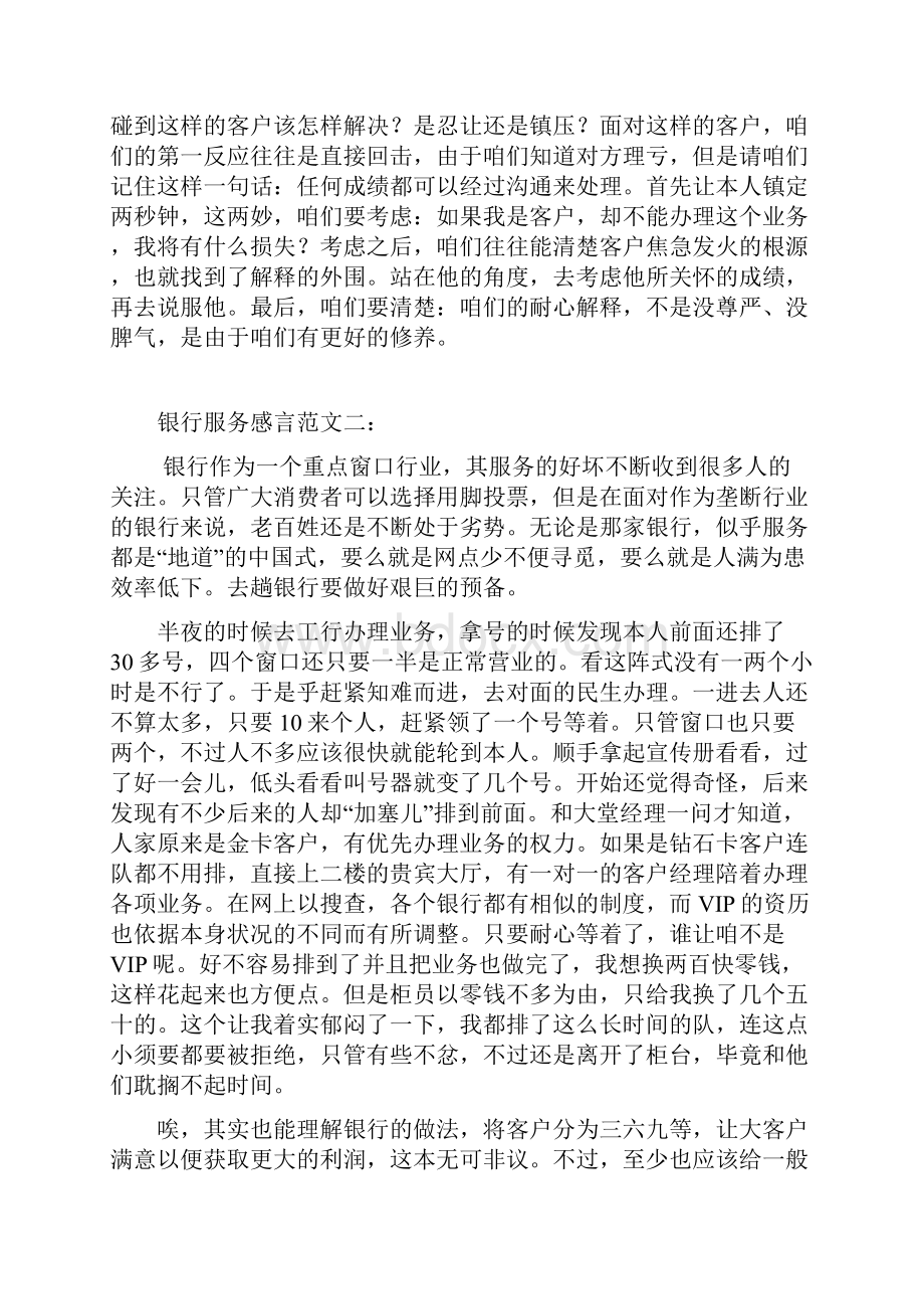 银行服务感言.docx_第2页