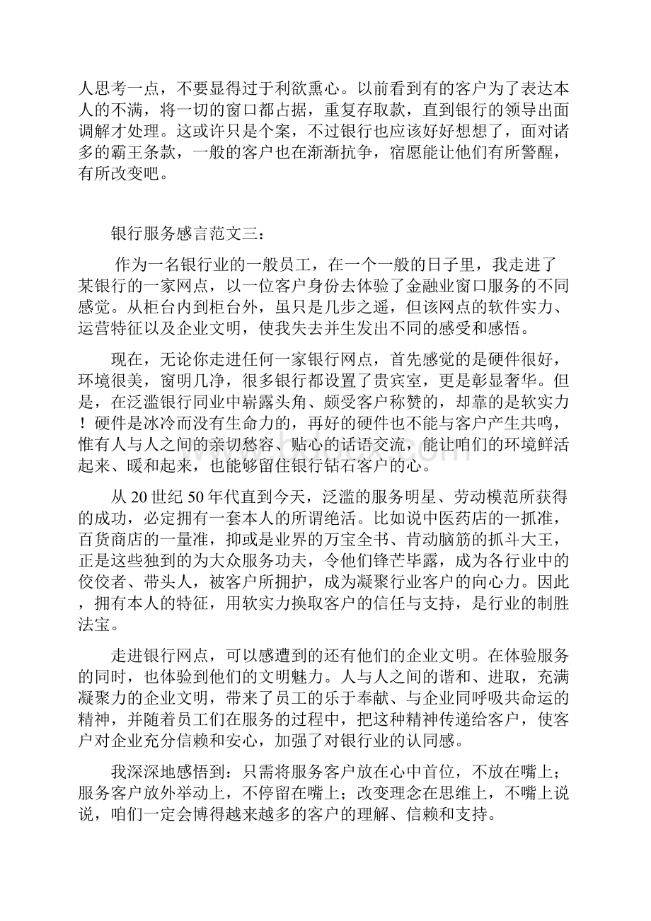 银行服务感言.docx_第3页