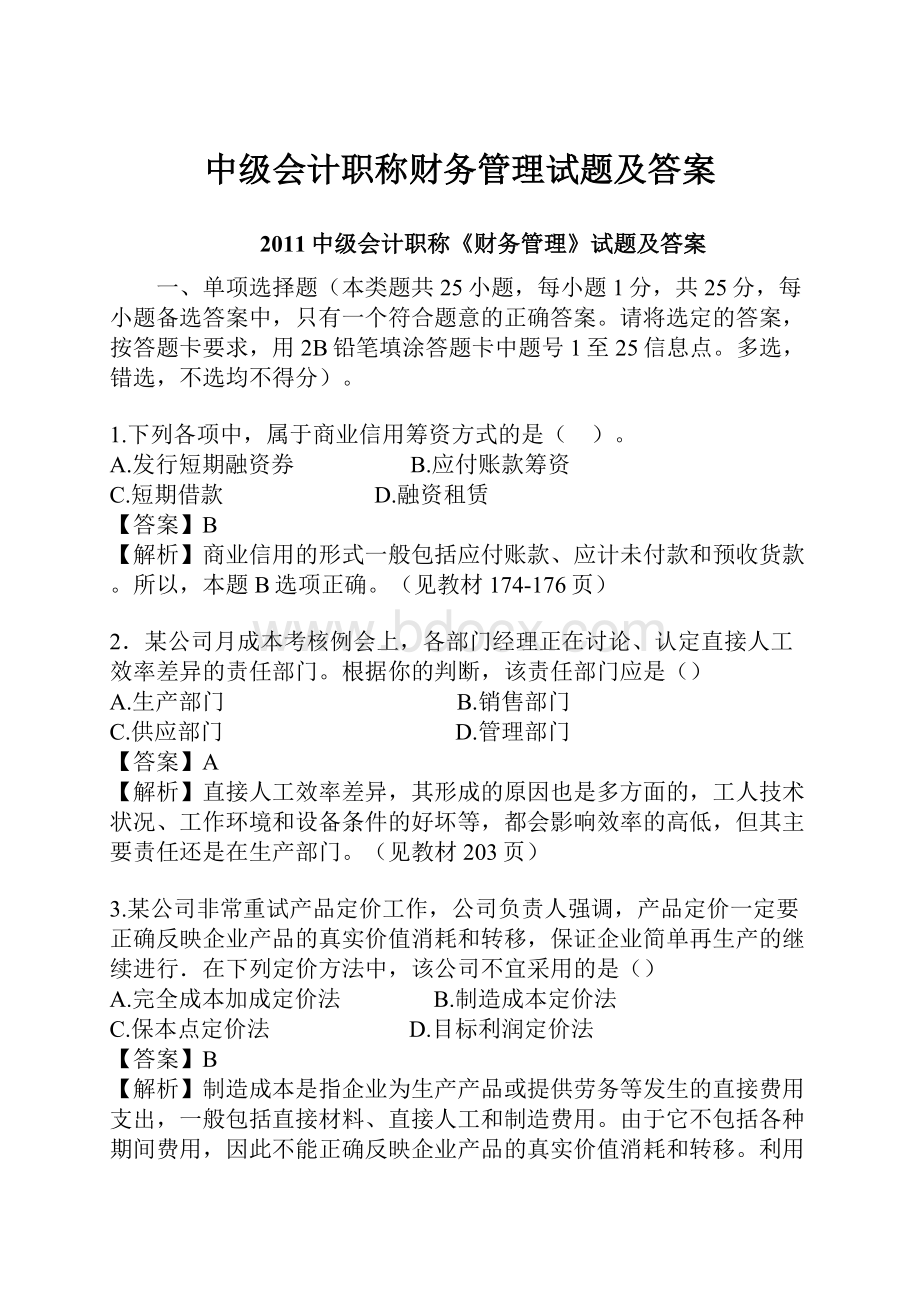 中级会计职称财务管理试题及答案.docx_第1页