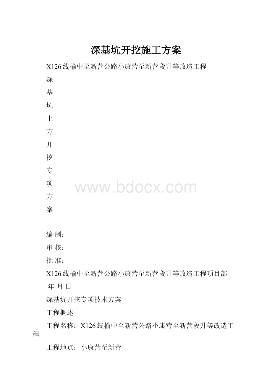 深基坑开挖施工方案.docx