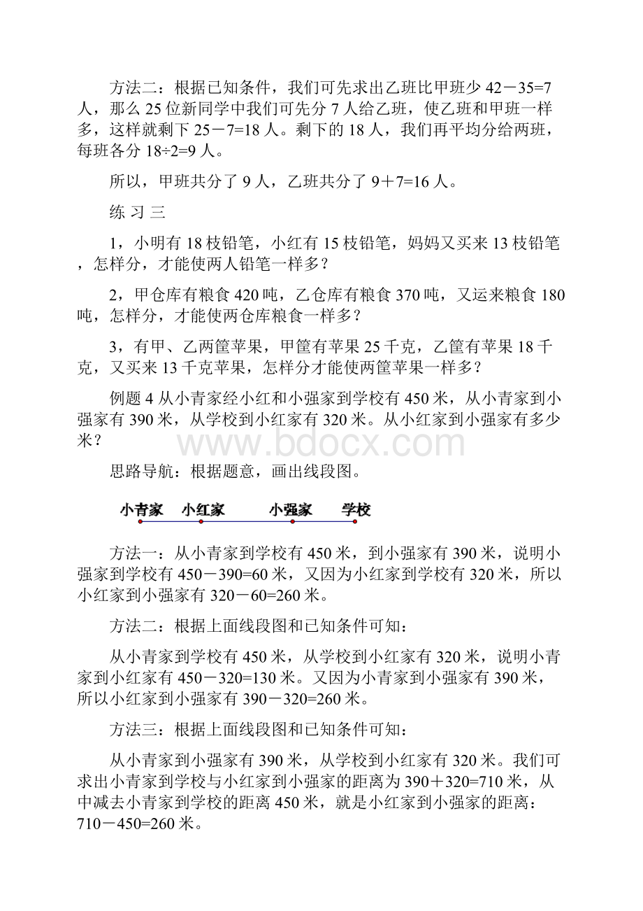 三年级数学一题多解.docx_第3页