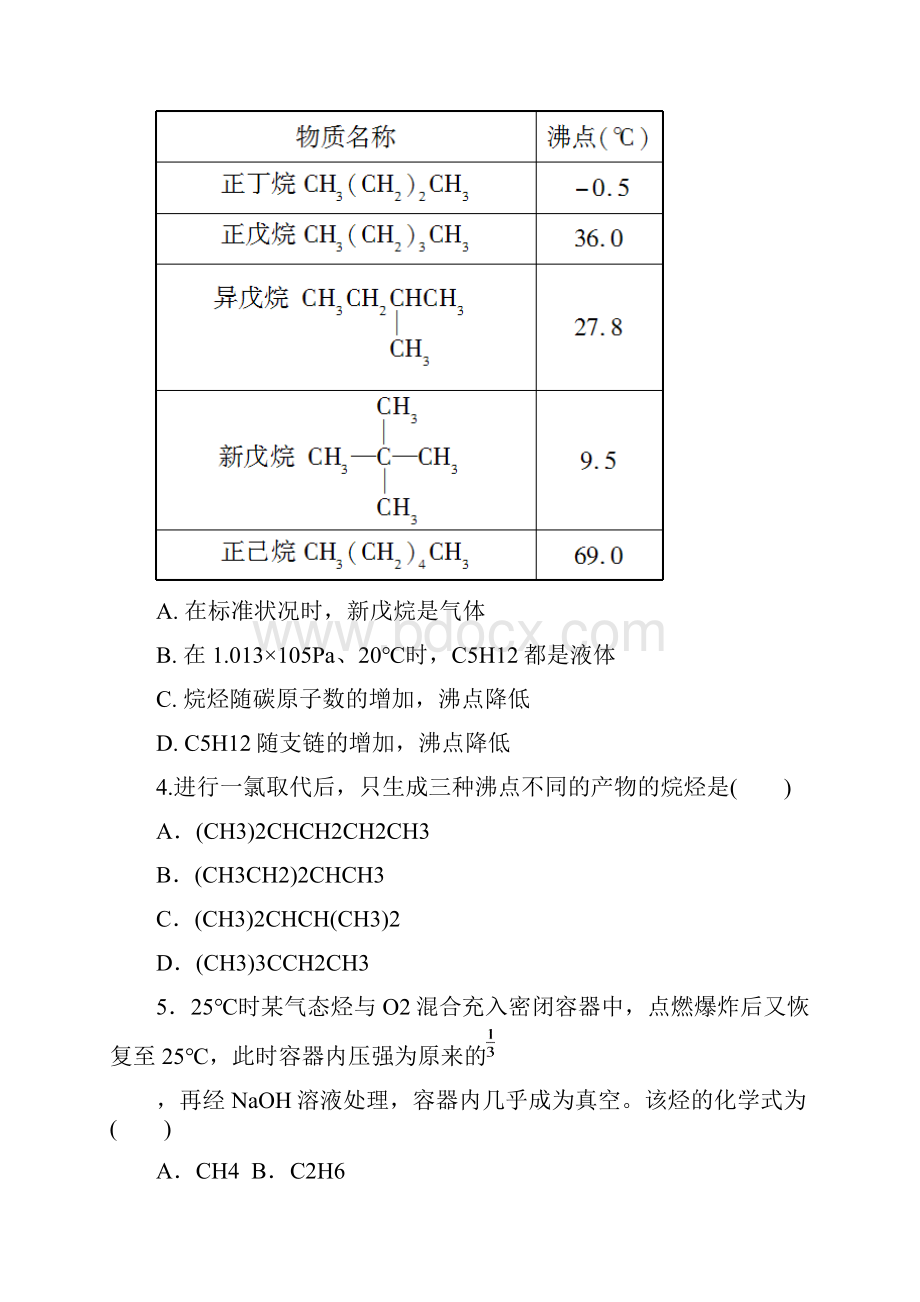 红对勾学年高中化学 312 最简单的有机化合物甲烷课时作业 新人教版必修2.docx_第2页