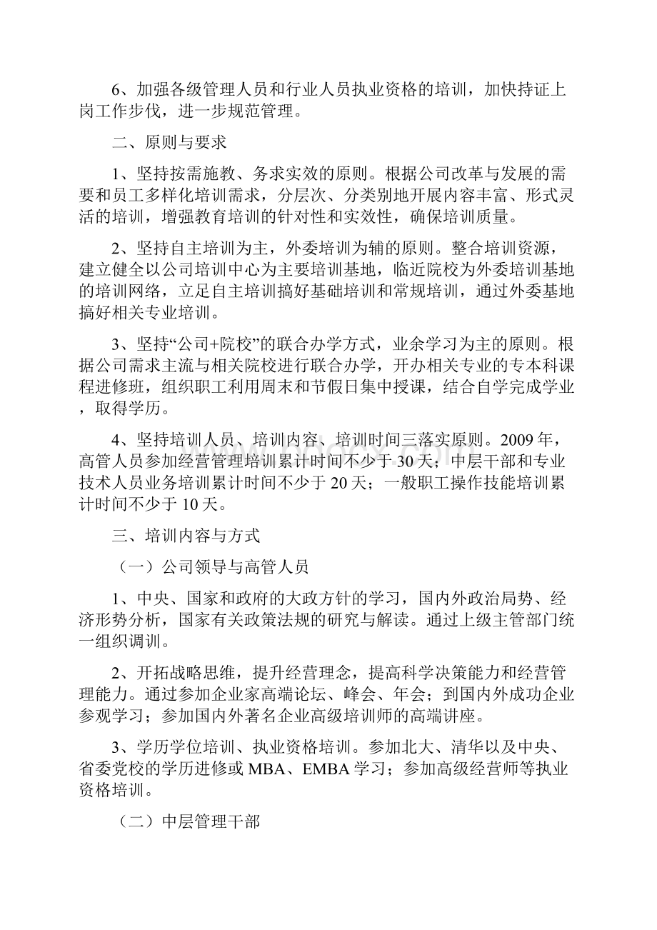 企业员工培训计划实施方案.docx_第2页