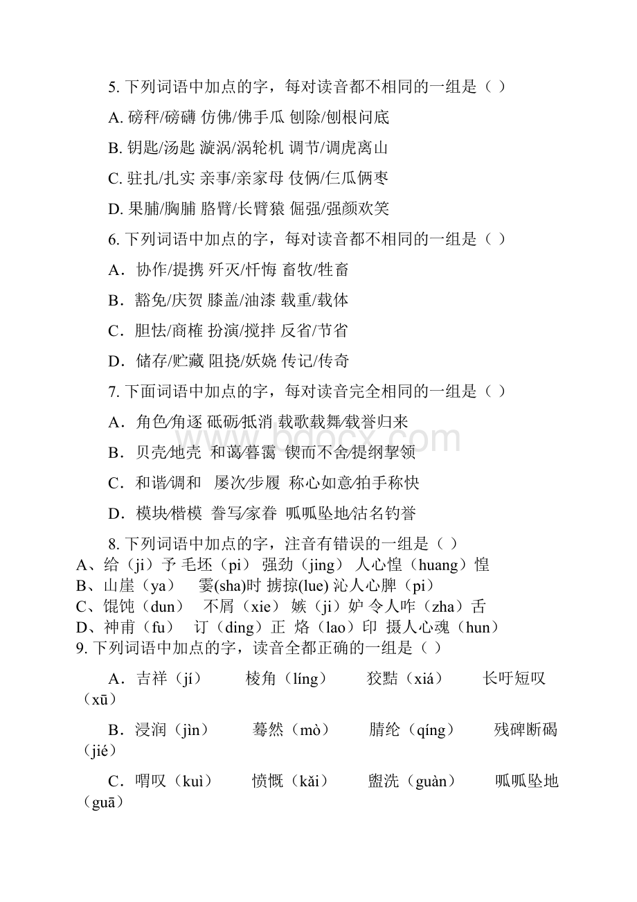 完整word版字音字形专项训练带答案.docx_第2页