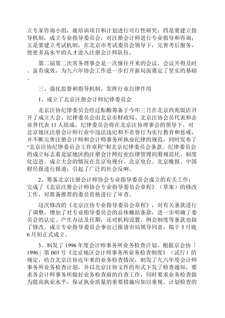 北京注协工作总结与北外网络学习心得体会汇编.docx_第2页