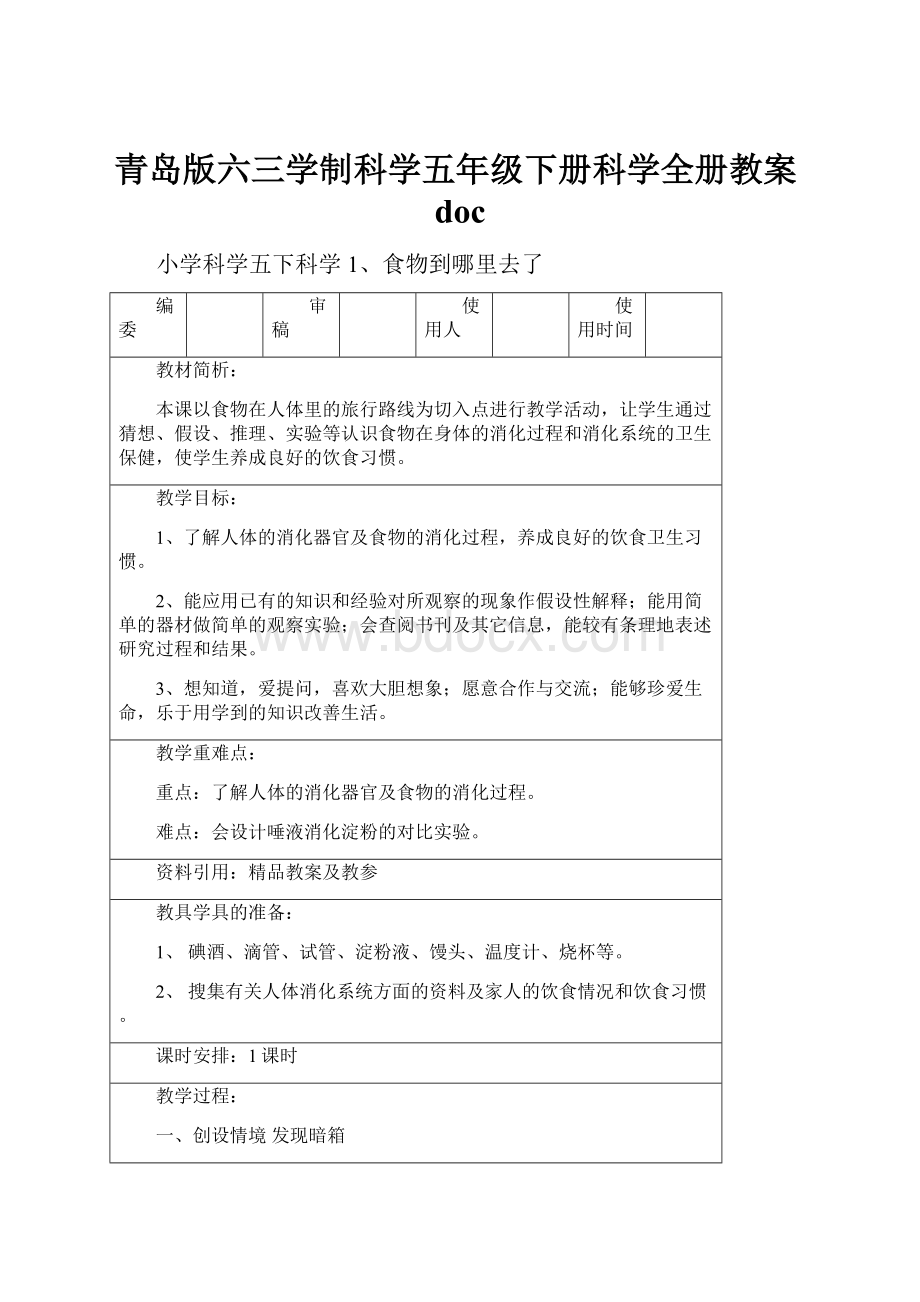 青岛版六三学制科学五年级下册科学全册教案doc.docx